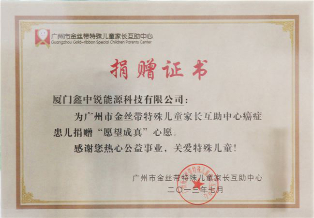 “金絲帶特殊兒童家長互助中心”捐贈(zèng)證書