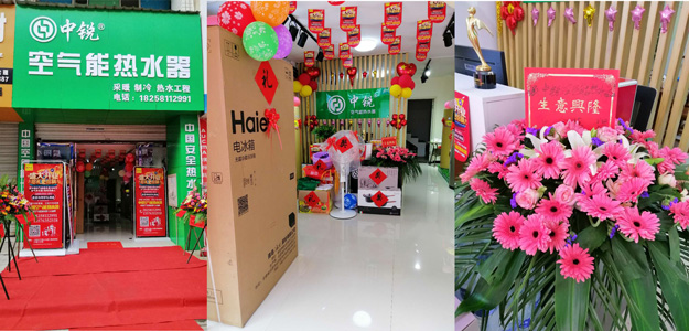 中銳空氣能上饒店盛大開業(yè)！進(jìn)店免費(fèi)領(lǐng)取精美禮品！