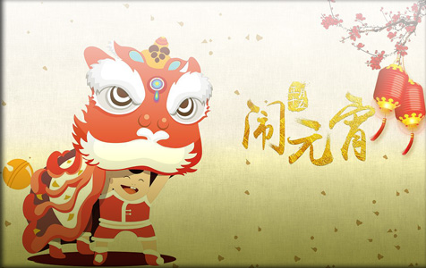中銳空氣能祝福大家元宵節(jié)快樂！心想事成，開年大吉！