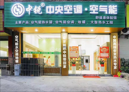 熱烈慶祝中銳空氣能安溪專賣店盛大開業(yè)！國慶期間驚喜不斷！