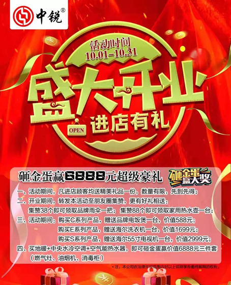 熱烈慶祝中銳空氣能安溪專賣店盛大開業(yè)！國慶期間驚喜不斷！